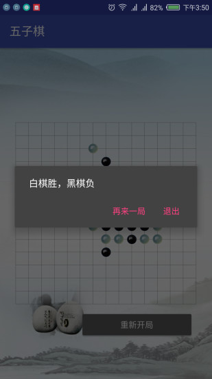 五子棋大师版