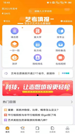 重庆高考志愿辅助填报系统