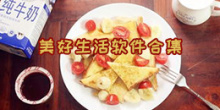 美好生活软件合集