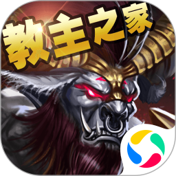 教主之家(GM飞升版)