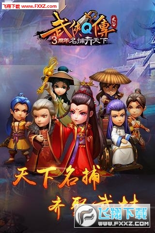 武侠q传加速版