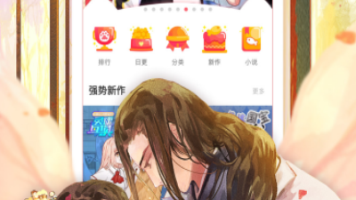 和非常漫画相似的app合集