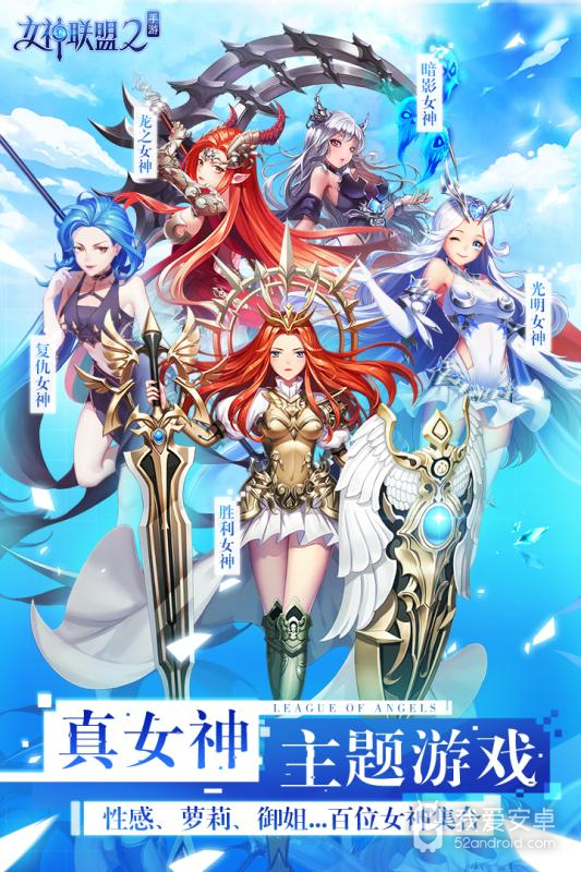 女神联盟2qq登录版