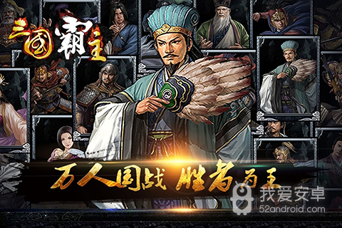 三国霸主online逐鹿版