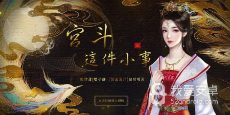 策略宫斗类手游合集