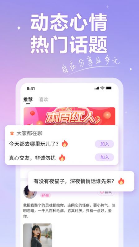 香约交友纯净版