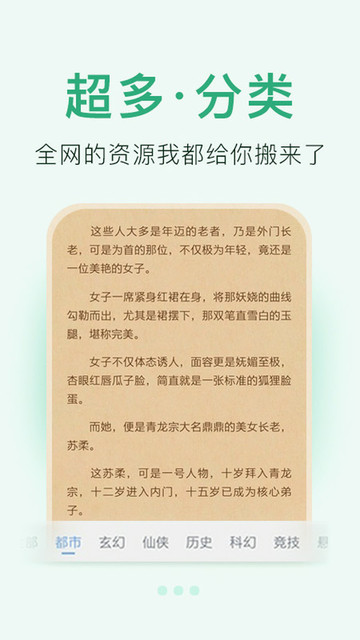 小说阅读大全清爽版