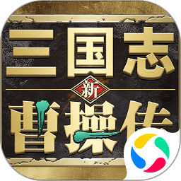 新三国志曹操传2023