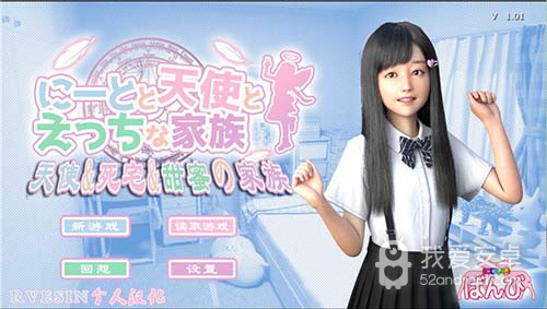 死宅天使甜蜜家族汉化1.05版