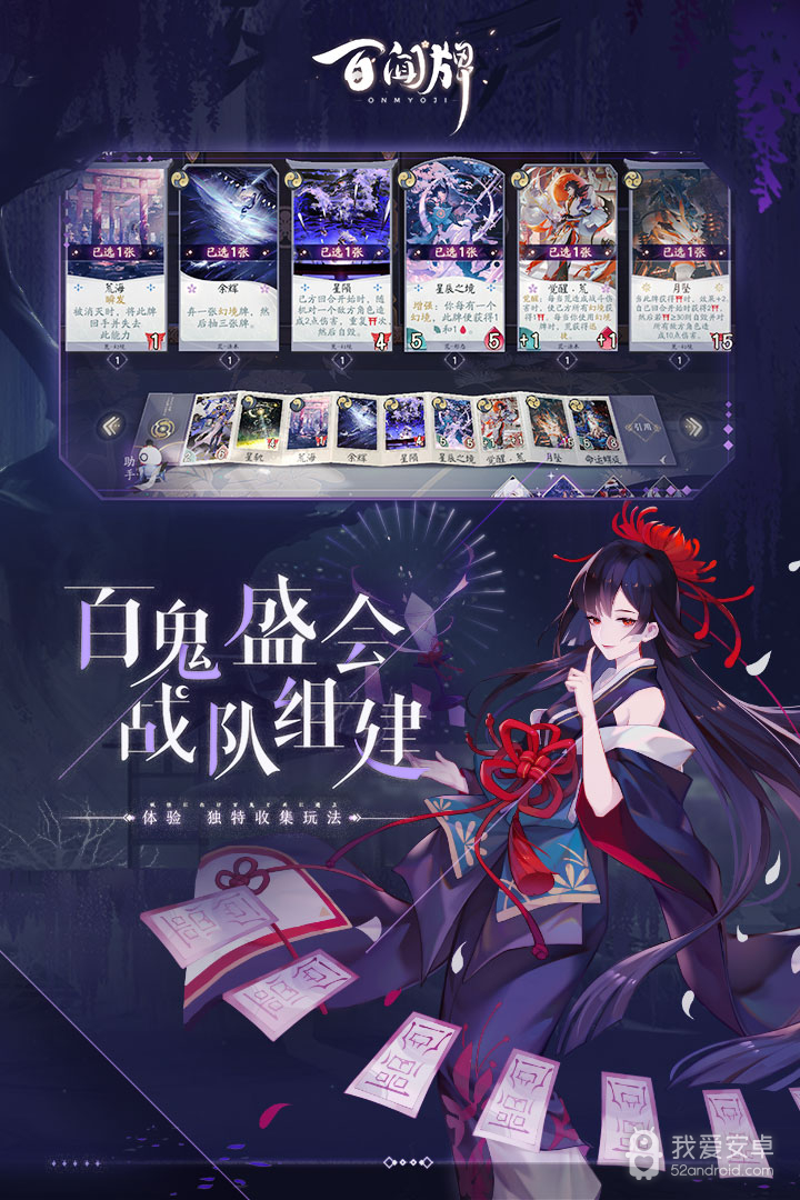 阴阳师百闻牌升级版