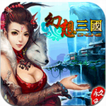 幻想三国2.0