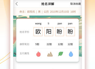 手机八字排盘app合集