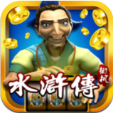 水浒传红包版