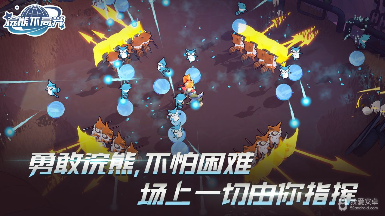 浣熊不高兴免登录版