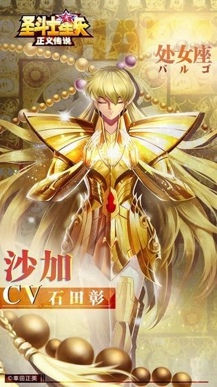 圣斗士星矢正义传说光环版