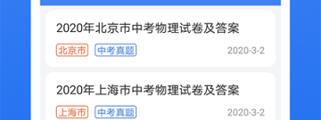 物理学习app合集