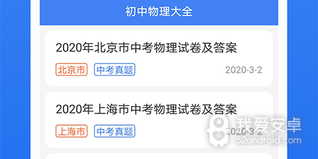 物理学习app合集