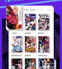 和漫画驿站一样的app合集