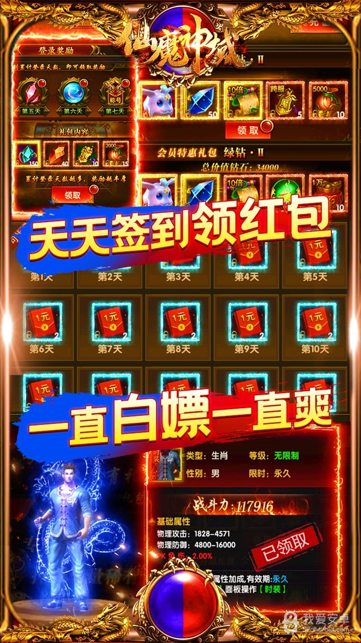 仙魔神域（0.1折高爆三职业）