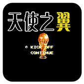 天使之翼2fc巴西版