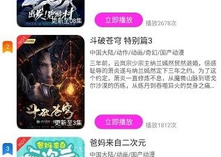 和青蛙动漫差不多的app合集