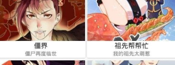 人漫画免费无限观看app合集
