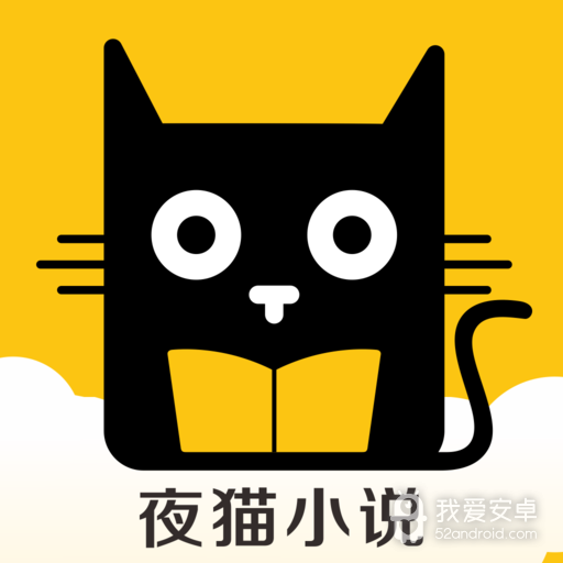 夜猫小说纯净版
