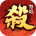 怒焰三国杀单机版