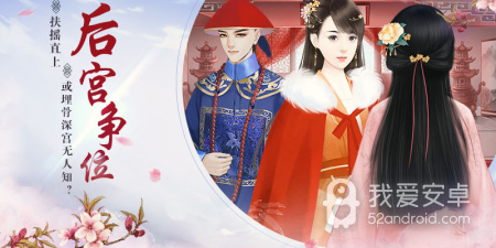 宫斗类手游合集