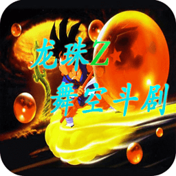龙珠z舞空斗剧全人物版