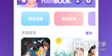 胎教音乐育儿app合集
