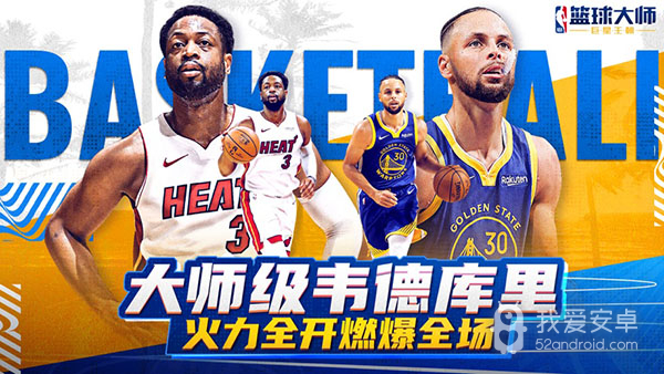 nba篮球大师无敌版