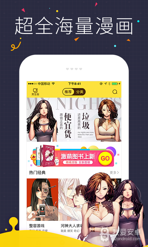 快看漫画(请用啪支付)