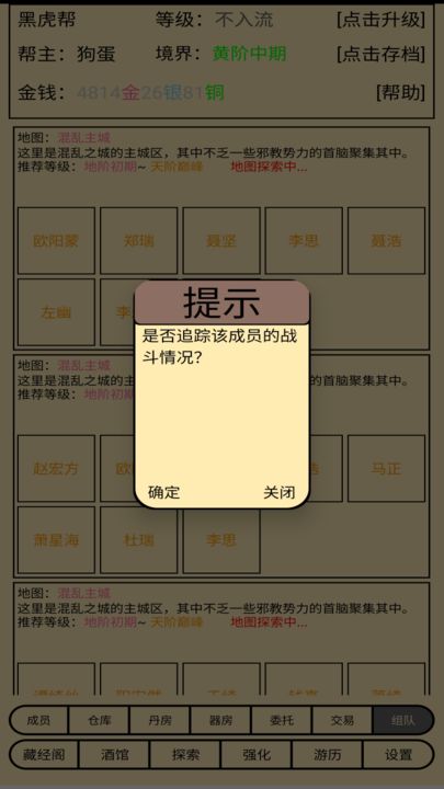 帮派养成