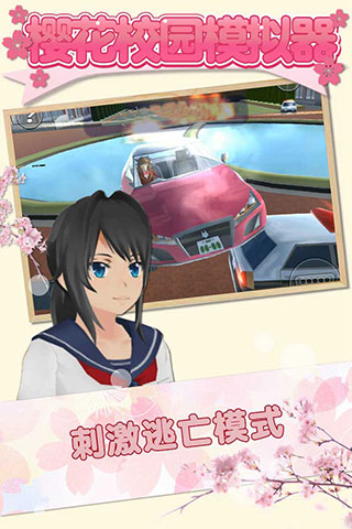 樱花校园模拟器敞篷车最新版2022