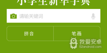 新华字典查字app合集