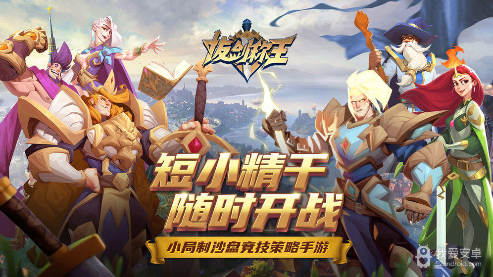 拔剑称王 测试服