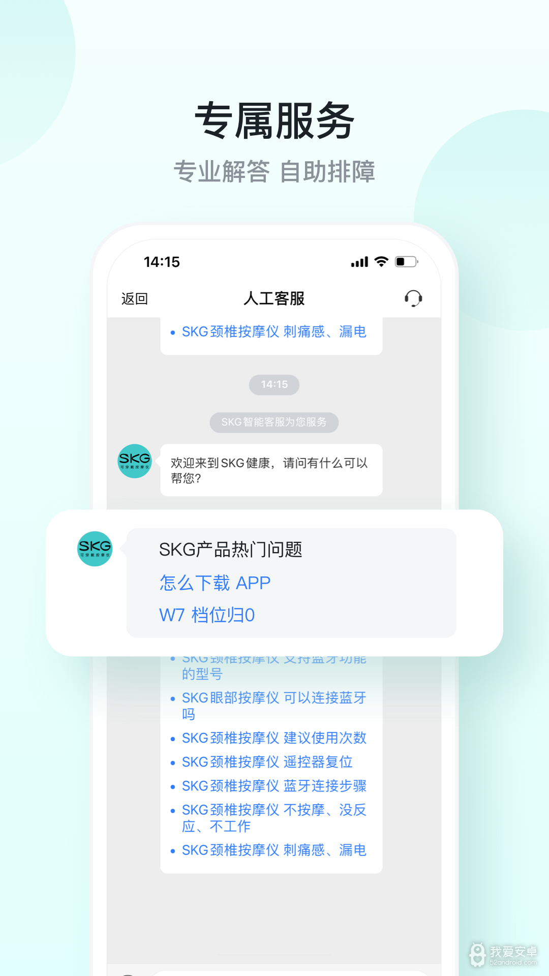 SKG健康
