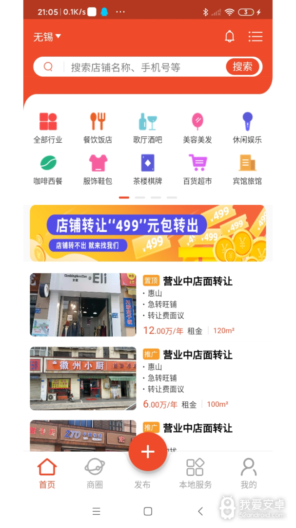 转店网