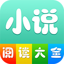 小说阅读大全免费版