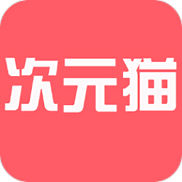 次元猫小说无广告可换源版