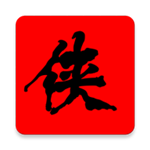 美剧侠