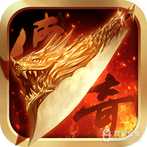 魔域传奇互通版
