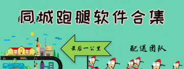 同城跑腿软件合集