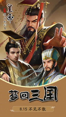 皇帝成长计划2免登陆版