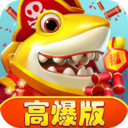 捕鱼炸翻天华为版