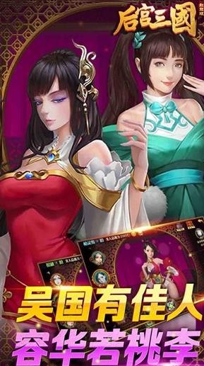 三国后宫传2022新版