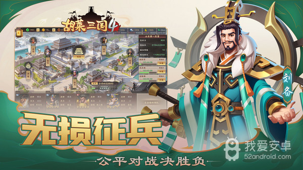 胡莱三国4oppo版