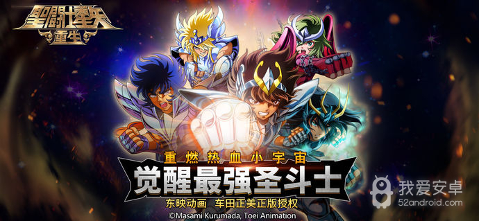 圣斗士星矢重生无限资源版