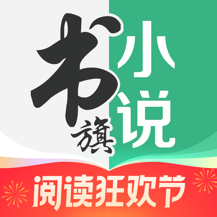 书旗小说